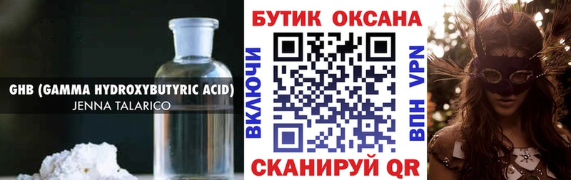 купить наркотик Заозёрск Бутират 99%
